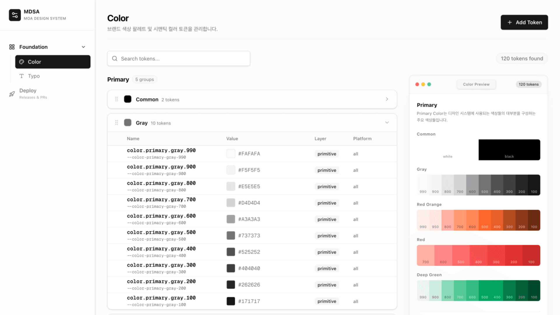 홈쇼핑모아 디자인 시스템 어드민 (MDSA)